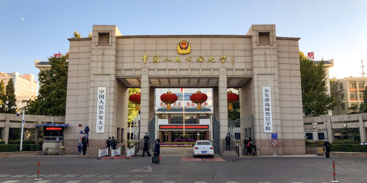 People’s Public Security University of China